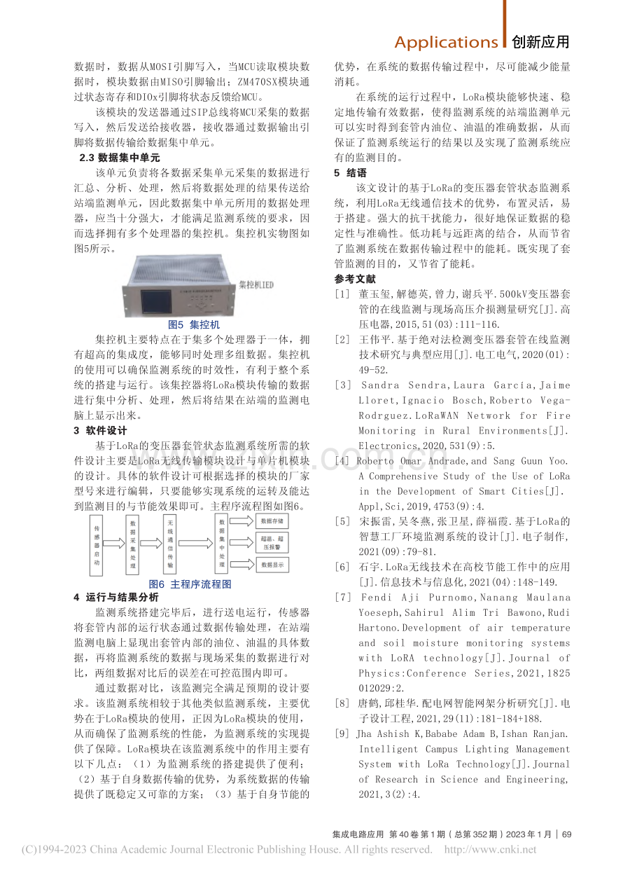基于LoRa的变压器套管状态监测分析_蔡雍.pdf_第3页