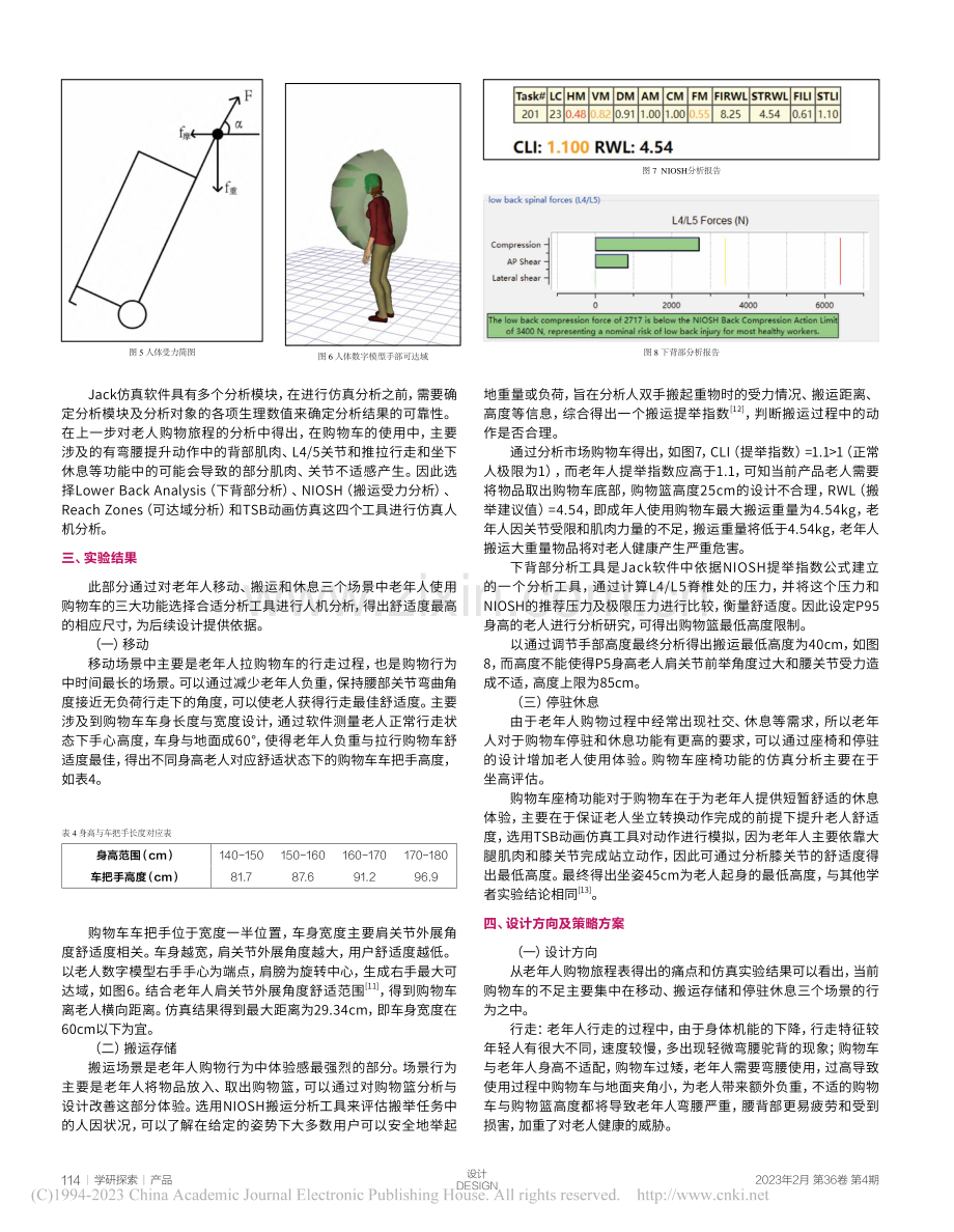 基于JACK仿真分析的老年人购物车设计研究_黄鸿波.pdf_第3页