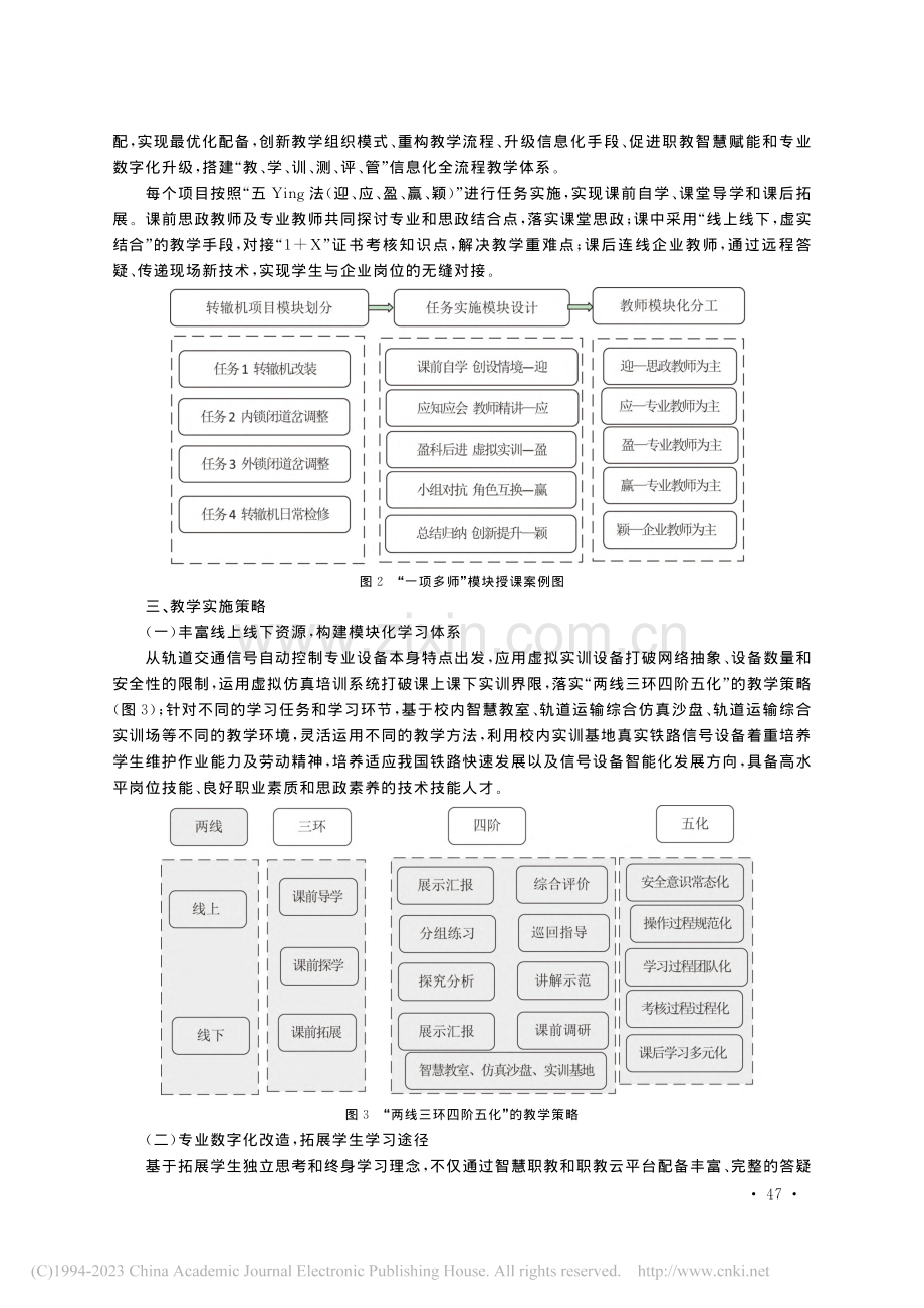 基于EPIP教学模式下的“...路信号设计与施工》课程为例_秦武.pdf_第3页