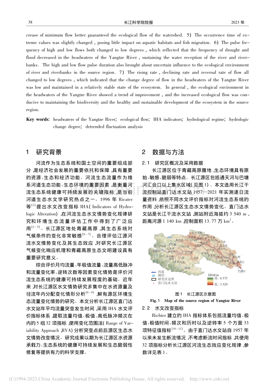 基于IHA-RAV法的长江源区生态水文情势变化_李光录.pdf_第2页