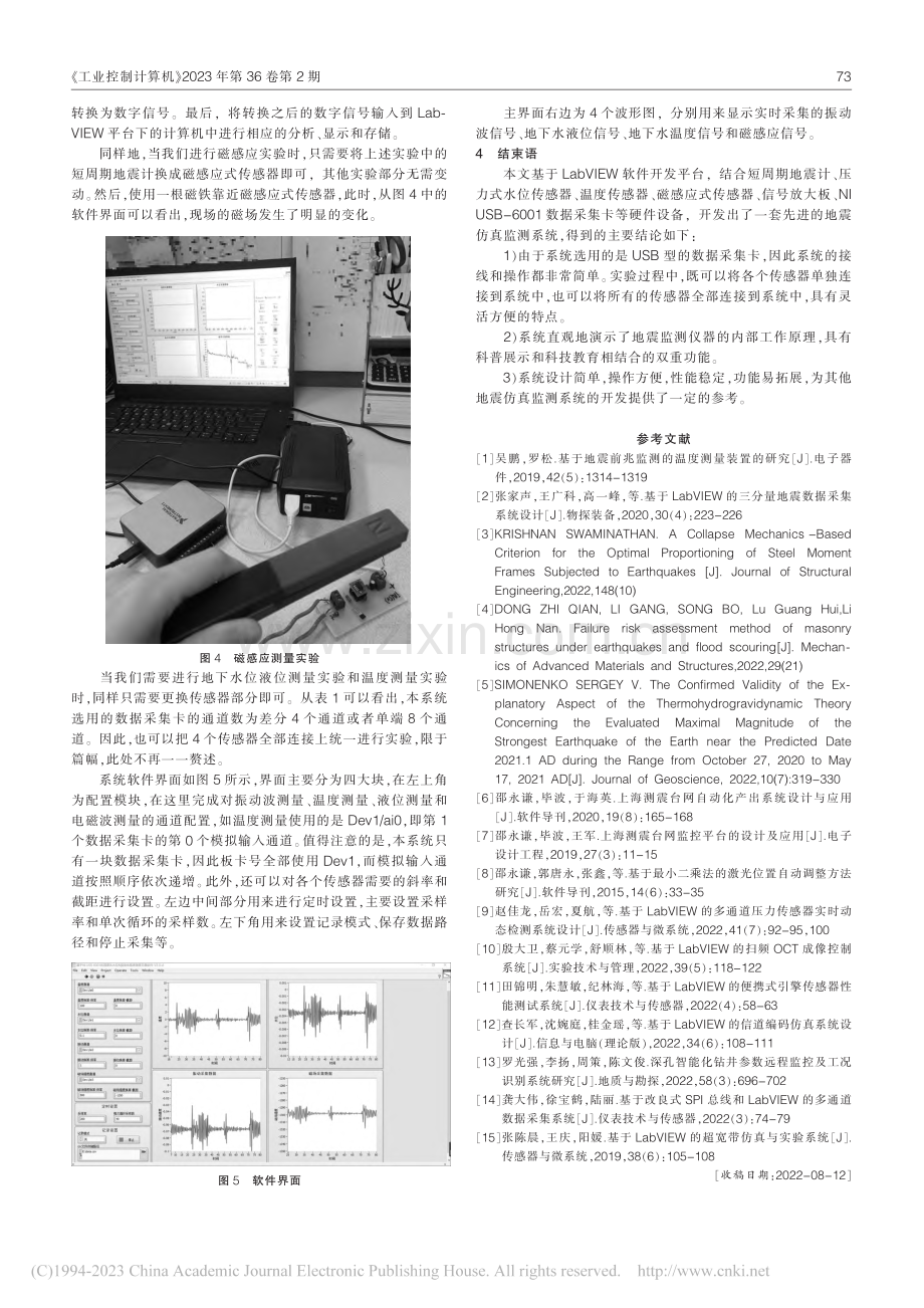 基于LabVIEW的地震仿真监测系统设计_魏薇.pdf_第3页