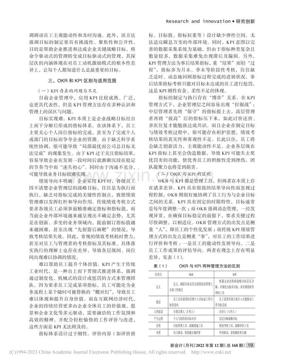 基于OKR模式的企业绩效管理研究_董鹏.pdf_第2页