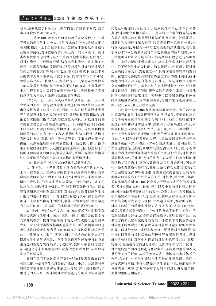 基于OBE模式的土木工程专业设计类课程改革探讨_刘钰.pdf_第2页