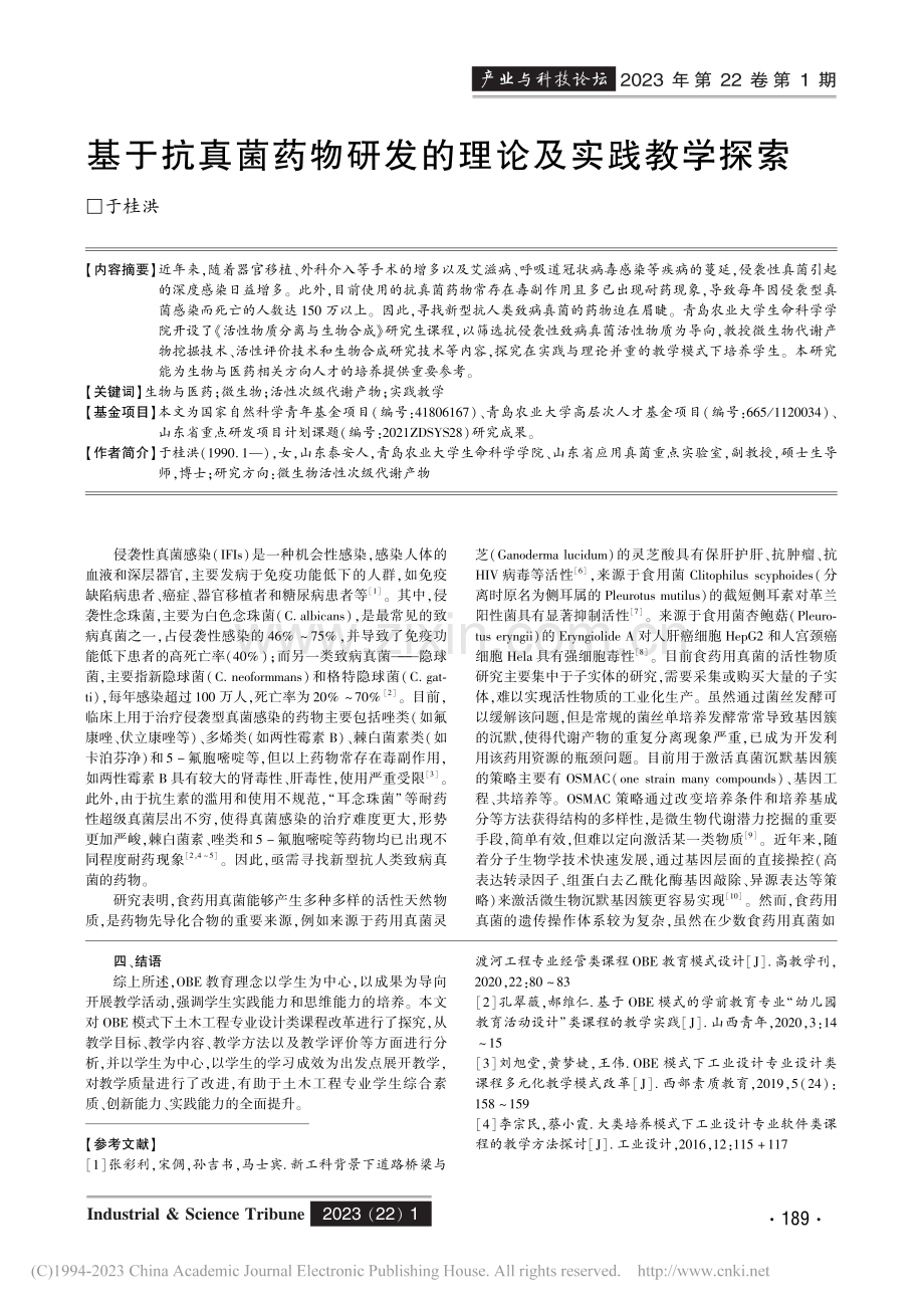 基于OBE模式的土木工程专业设计类课程改革探讨_刘钰.pdf_第3页