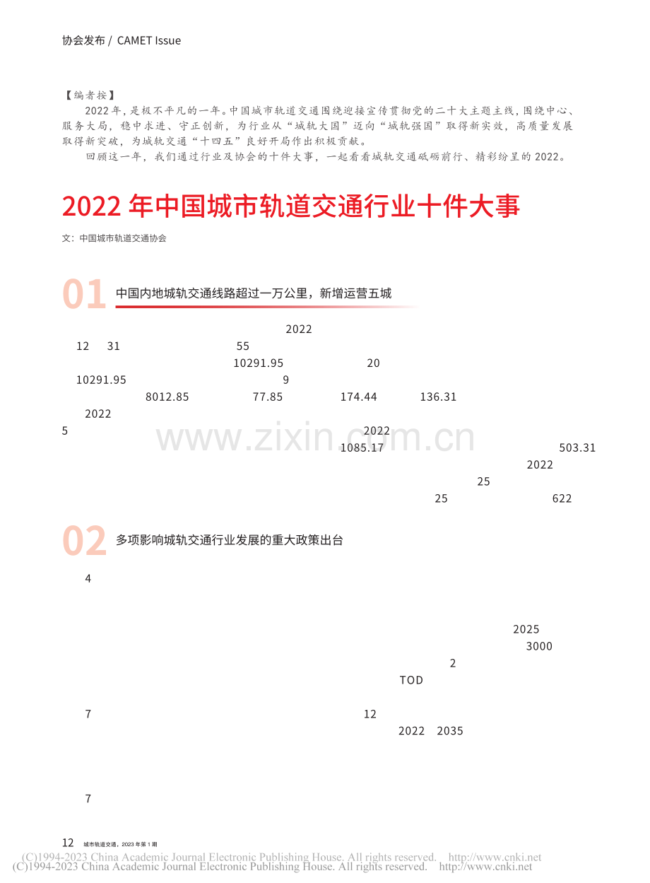 基于FMEA模式下呼唤式护...脑损伤昏迷患者中的护理效果_齐媛媛.pdf_第1页