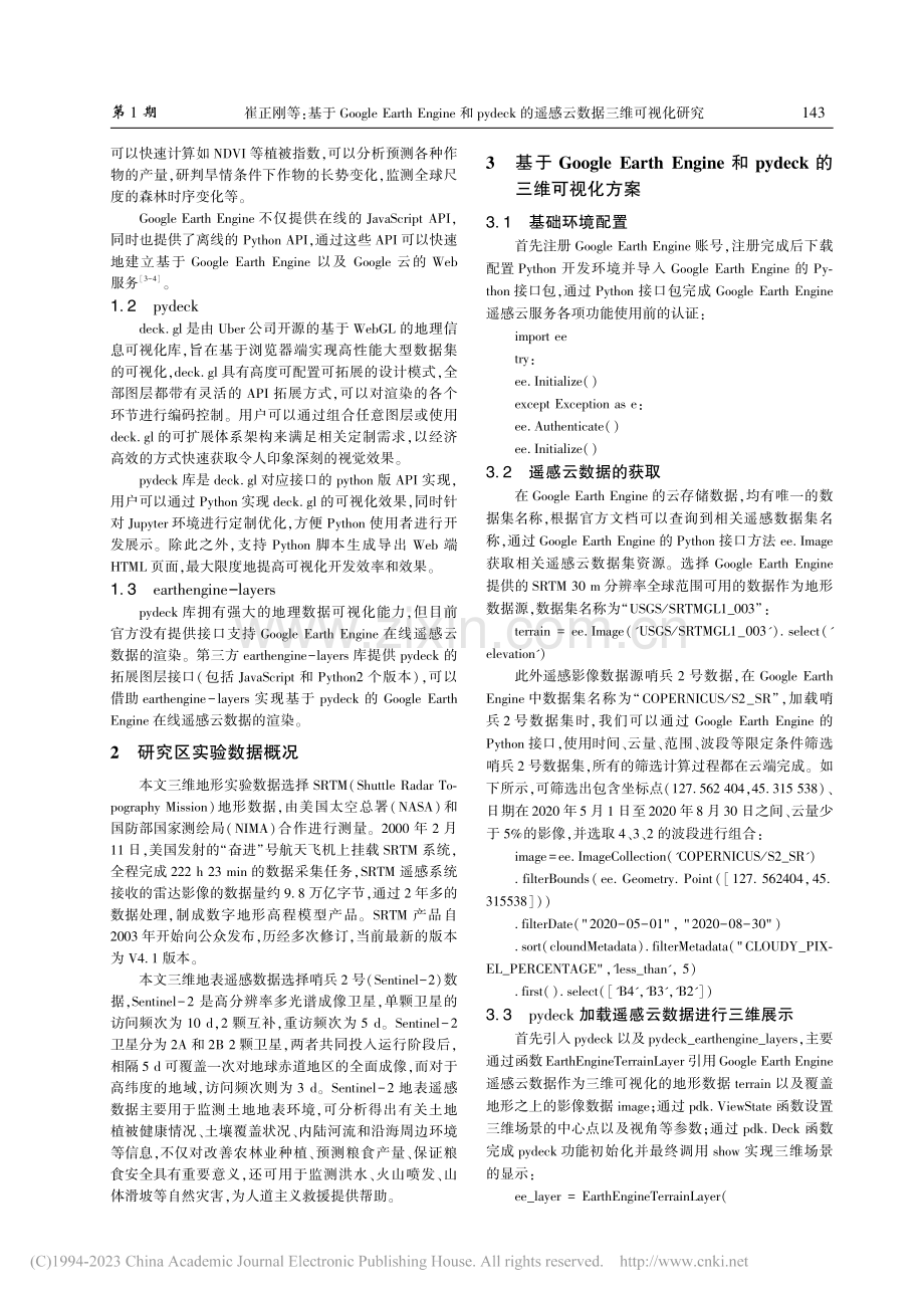 基于Google_Eart...的遥感云数据三维可视化研究_崔正刚.pdf_第2页