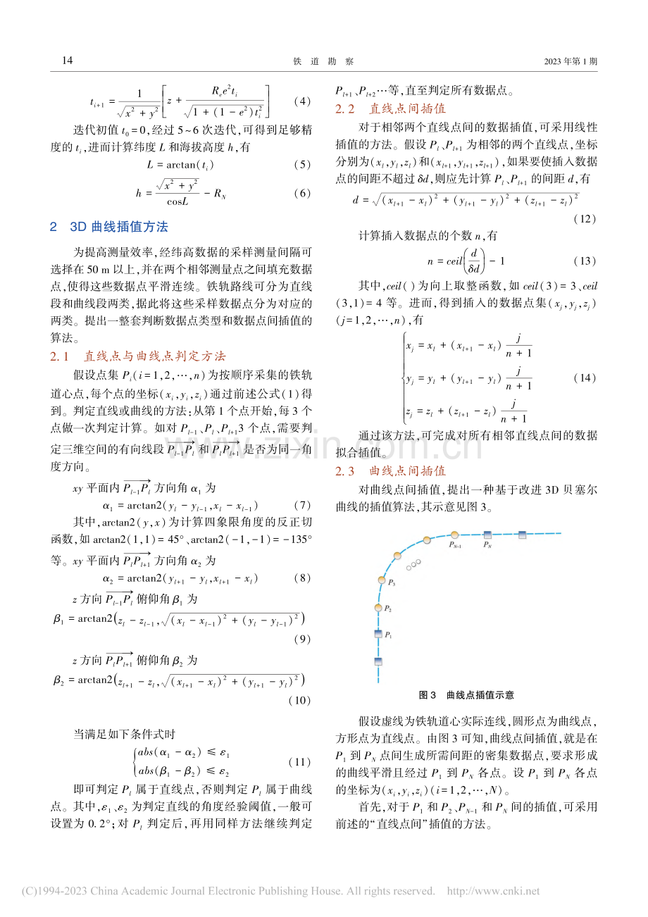 基于GNSS定位和卫星影像的铁路中线数据生成方法研究_马润泽.pdf_第3页