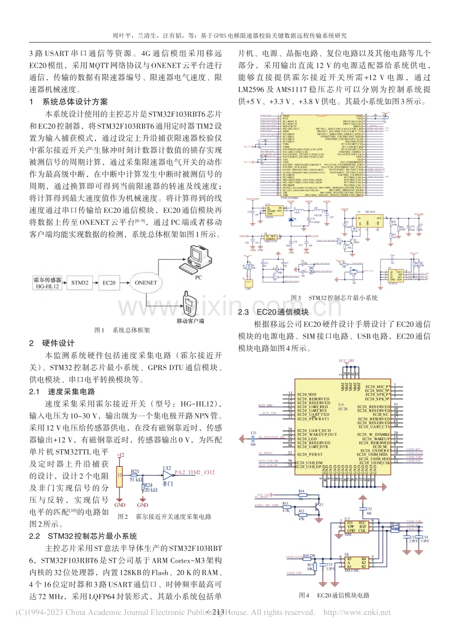 基于GPRS电梯限速器校验关键数据远程传输系统研究_周叶平.pdf_第2页