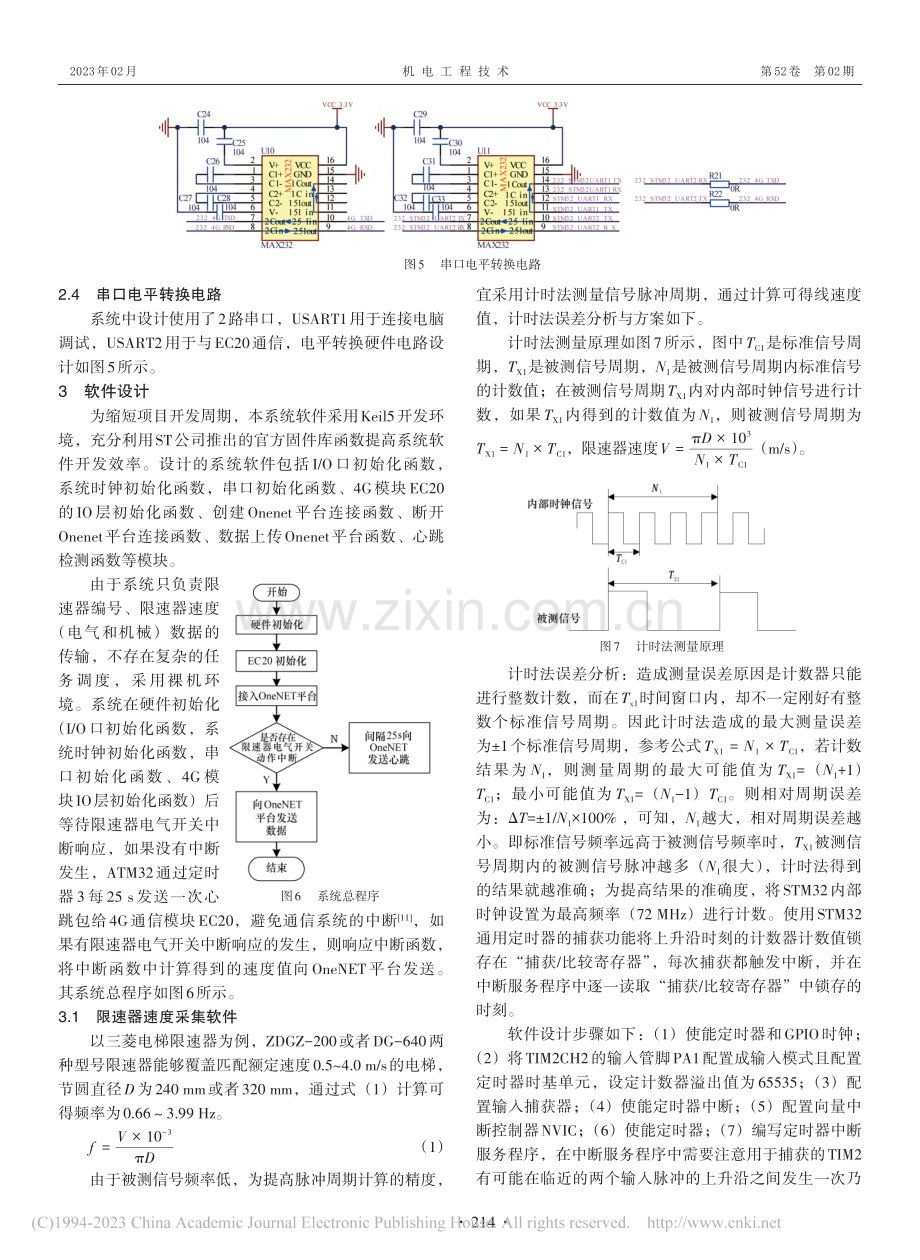 基于GPRS电梯限速器校验关键数据远程传输系统研究_周叶平.pdf_第3页