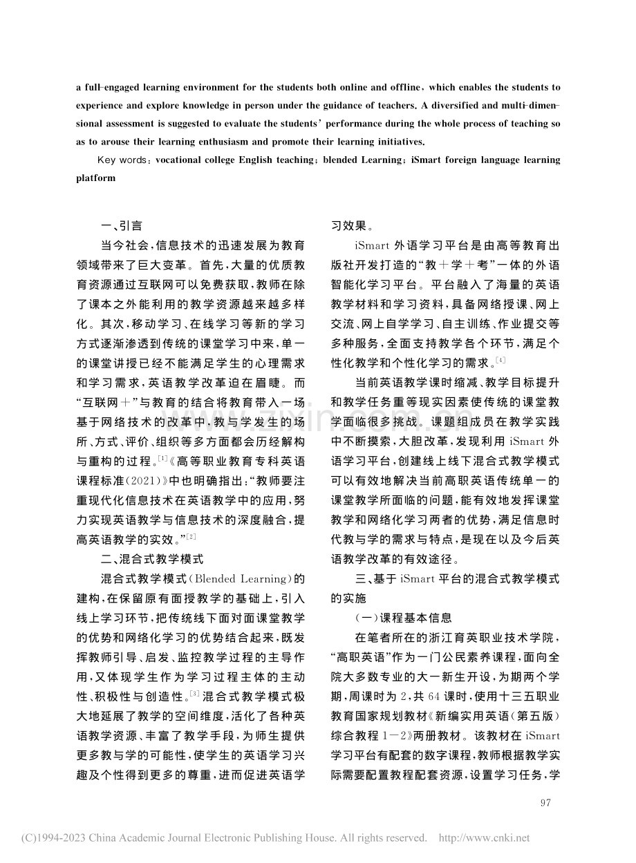 基于iSmart平台的高职英语混合式教学模式探析_姚妙琴.pdf_第2页