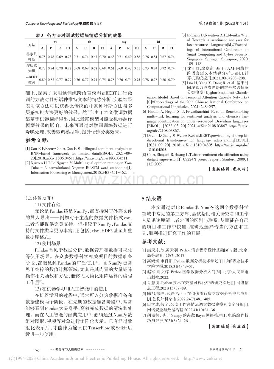 基于mBERT的东南亚小语种推特文本情感分析_贺友程.pdf_第3页