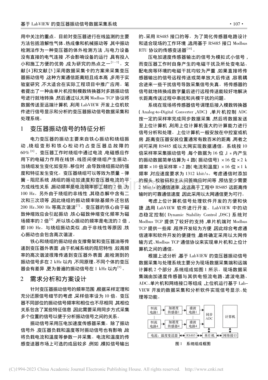 基于LabVIEW的变压器振动信号数据采集系统_舒恺.pdf_第2页