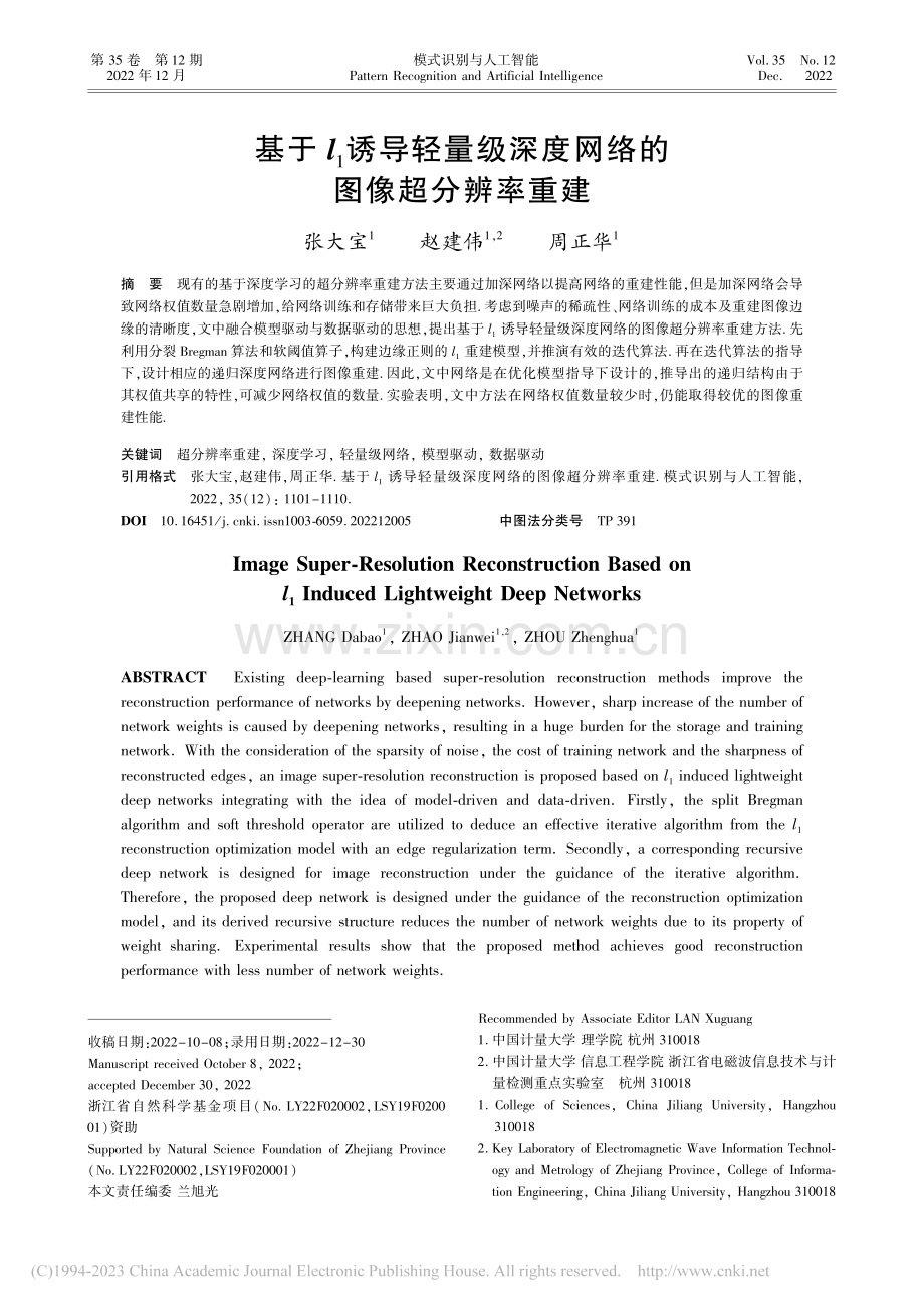 基于l_1诱导轻量级深度网络的图像超分辨率重建_张大宝.pdf_第1页