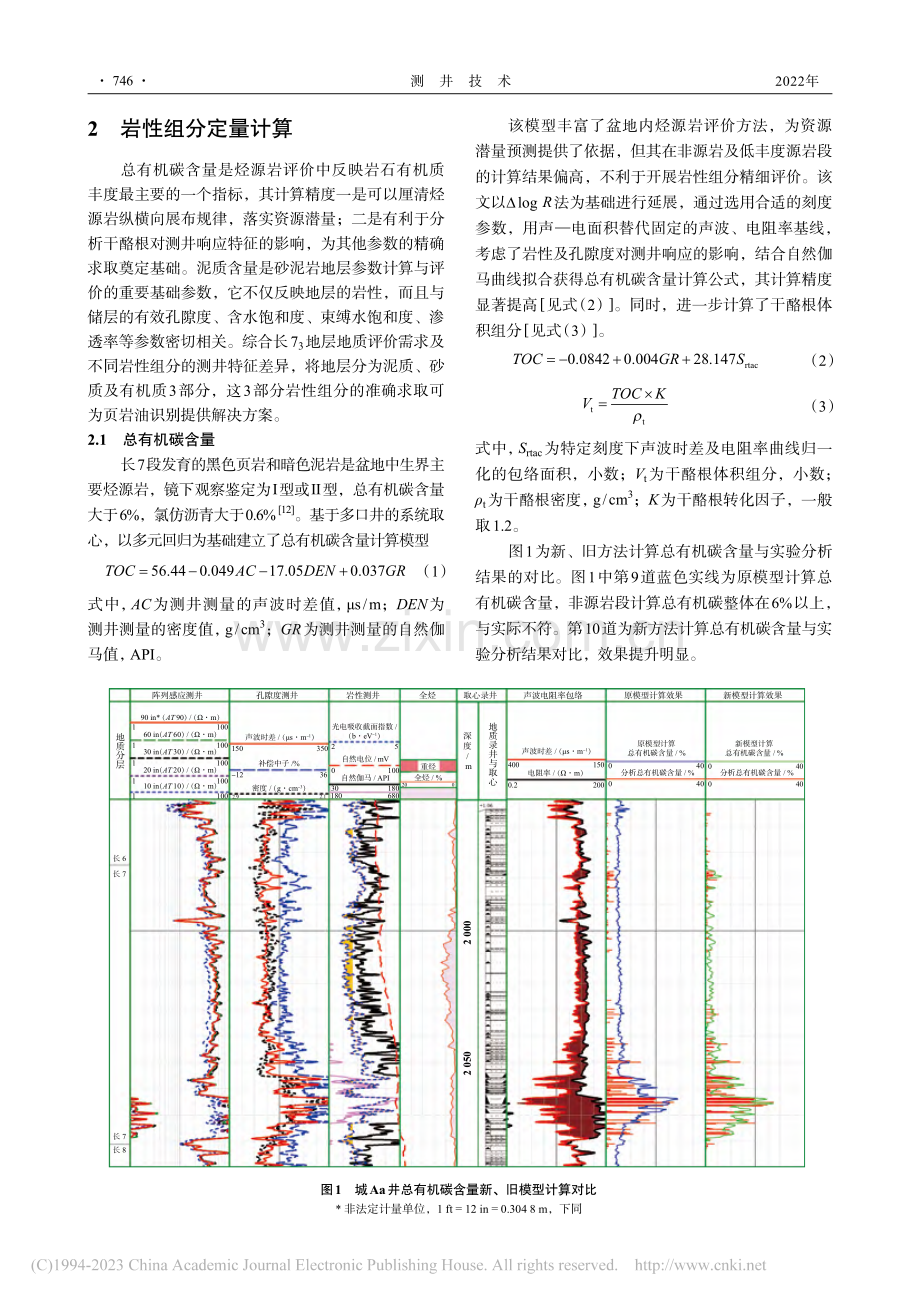 基于M—N动态交会的页岩油岩性组分定量计算方法_徐文远.pdf_第3页