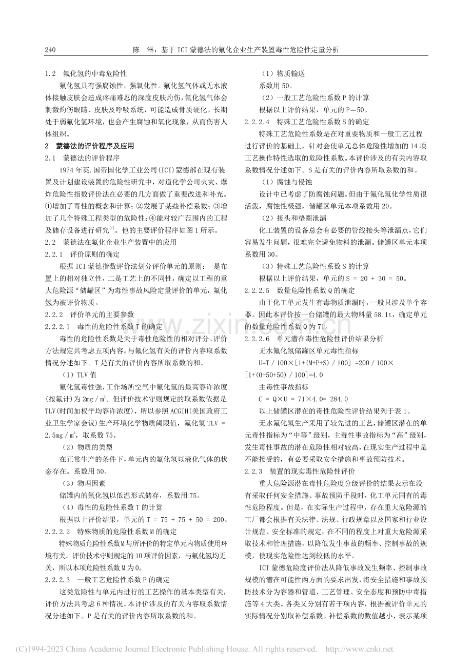 基于ICI蒙德法的氟化企业生产装置毒性危险性定量分析_陈淋.pdf_第2页