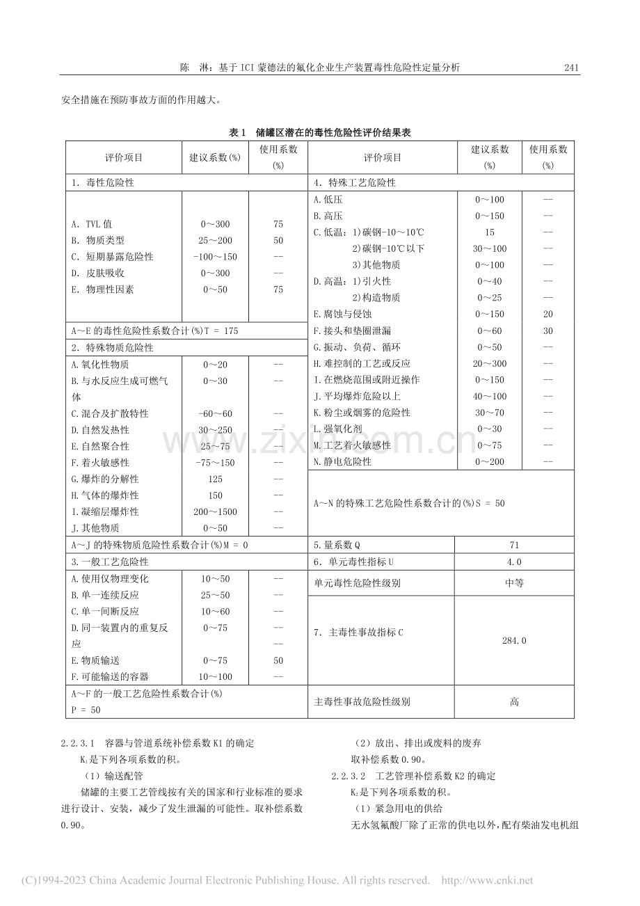 基于ICI蒙德法的氟化企业生产装置毒性危险性定量分析_陈淋.pdf_第3页