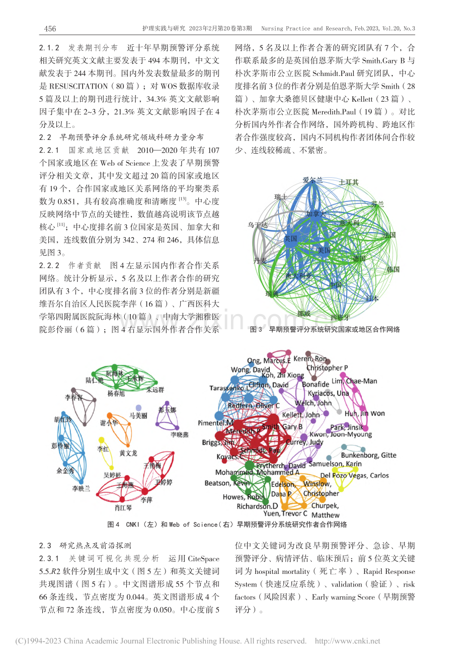 基于Gephi和CiteS...警评分系统研究的可视化分析_黄子旋.pdf_第3页