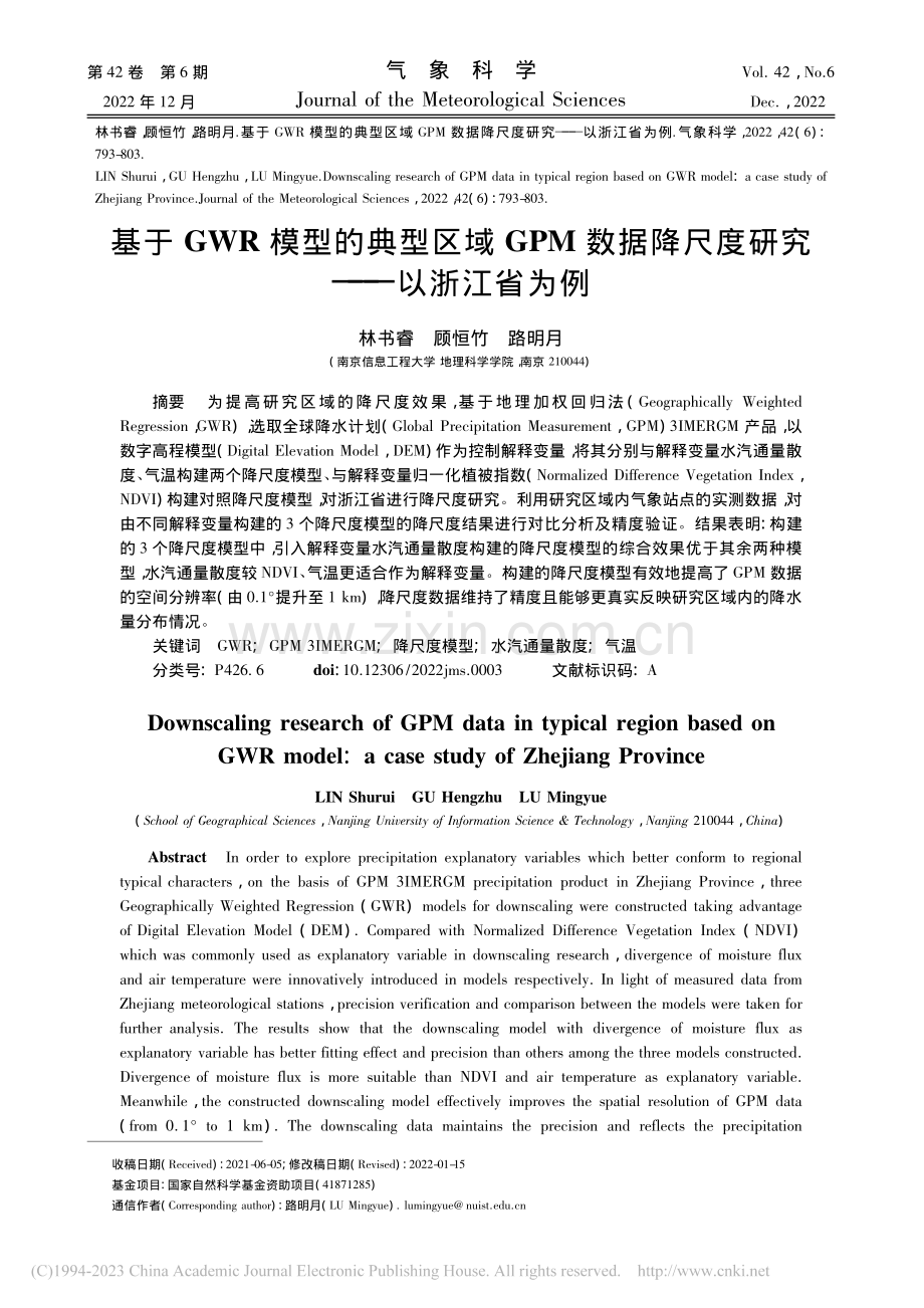 基于GWR模型的典型区域G...降尺度研究——以浙江省为例_林书睿.pdf_第1页