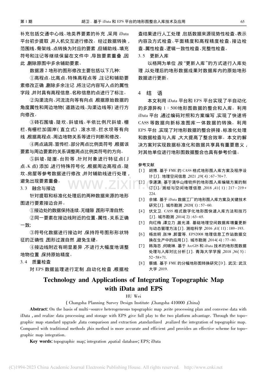 基于iData和EPS平台的地形图整合入库技术及应用_胡卫.pdf_第3页