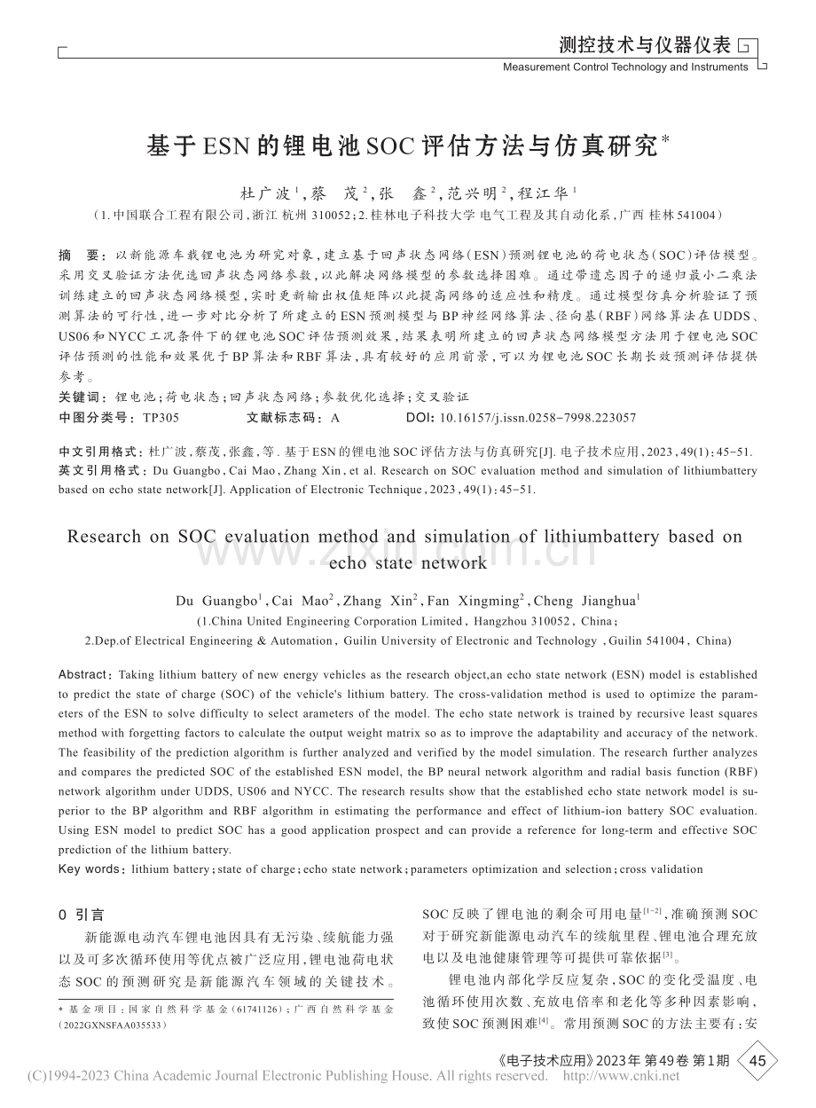 基于ESN的锂电池SOC评估方法与仿真研究_杜广波.pdf_第1页