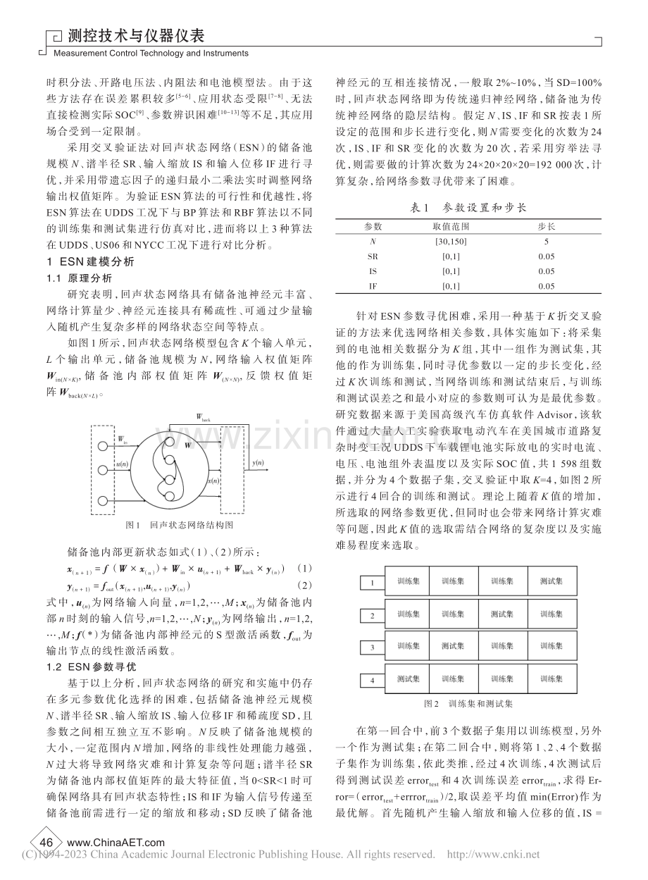 基于ESN的锂电池SOC评估方法与仿真研究_杜广波.pdf_第2页