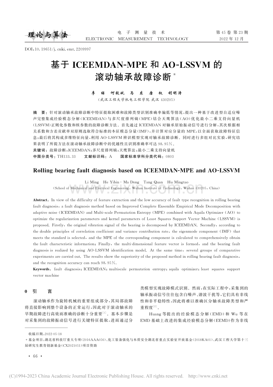 基于ICEEMDAN-MP...SSVM的滚动轴承故障诊断_李铭.pdf_第1页