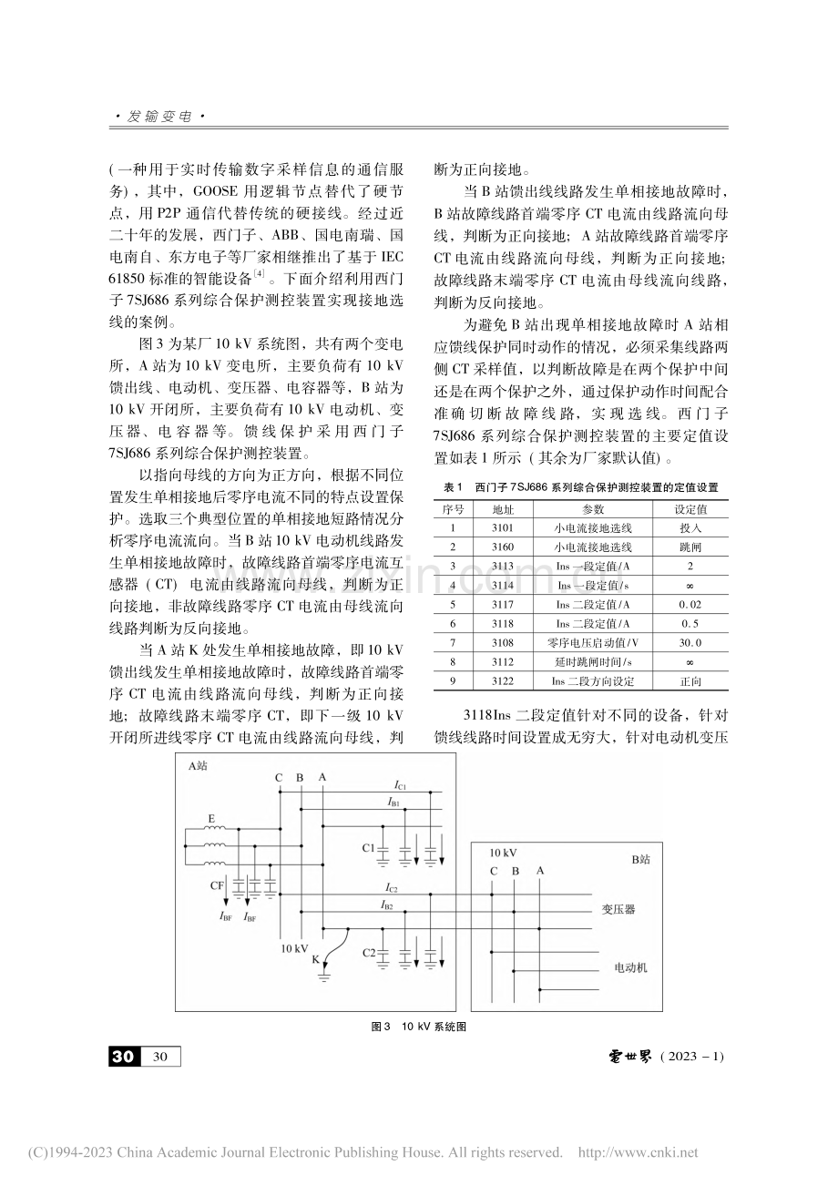 基于GOOSE的小电流接地选线_刘龙舞.pdf_第2页