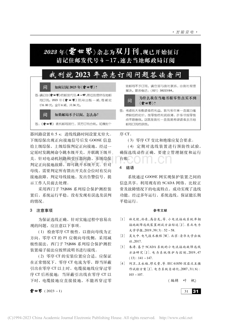 基于GOOSE的小电流接地选线_刘龙舞.pdf_第3页