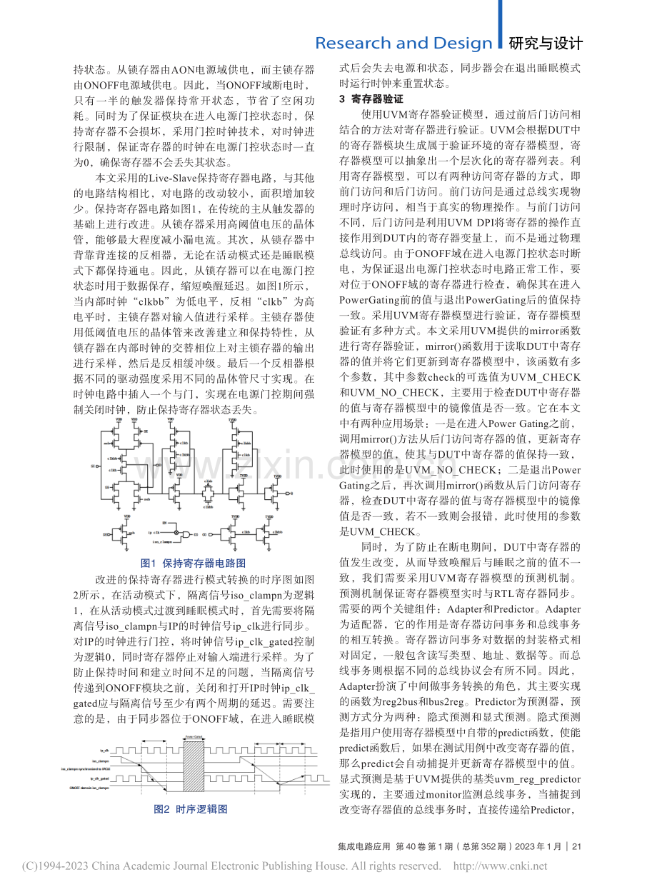 基于IP的低功耗技术的研究和应用_焦榆桓.pdf_第2页