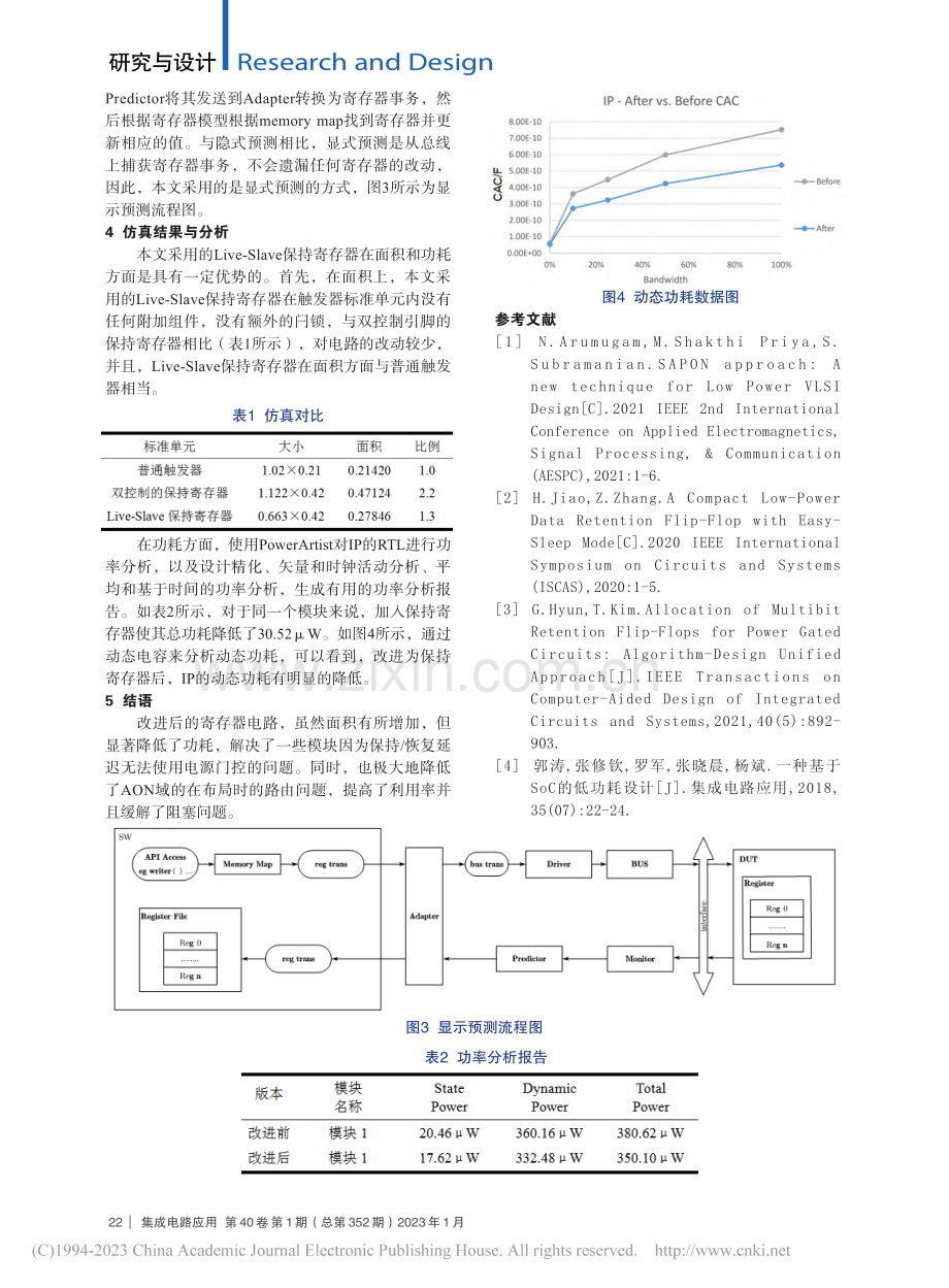 基于IP的低功耗技术的研究和应用_焦榆桓.pdf_第3页