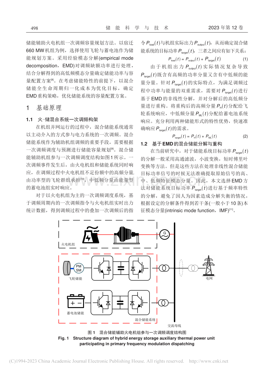 基于EMD分解的混合储能辅助火电机组一次调频容量规划_宋杰.pdf_第3页