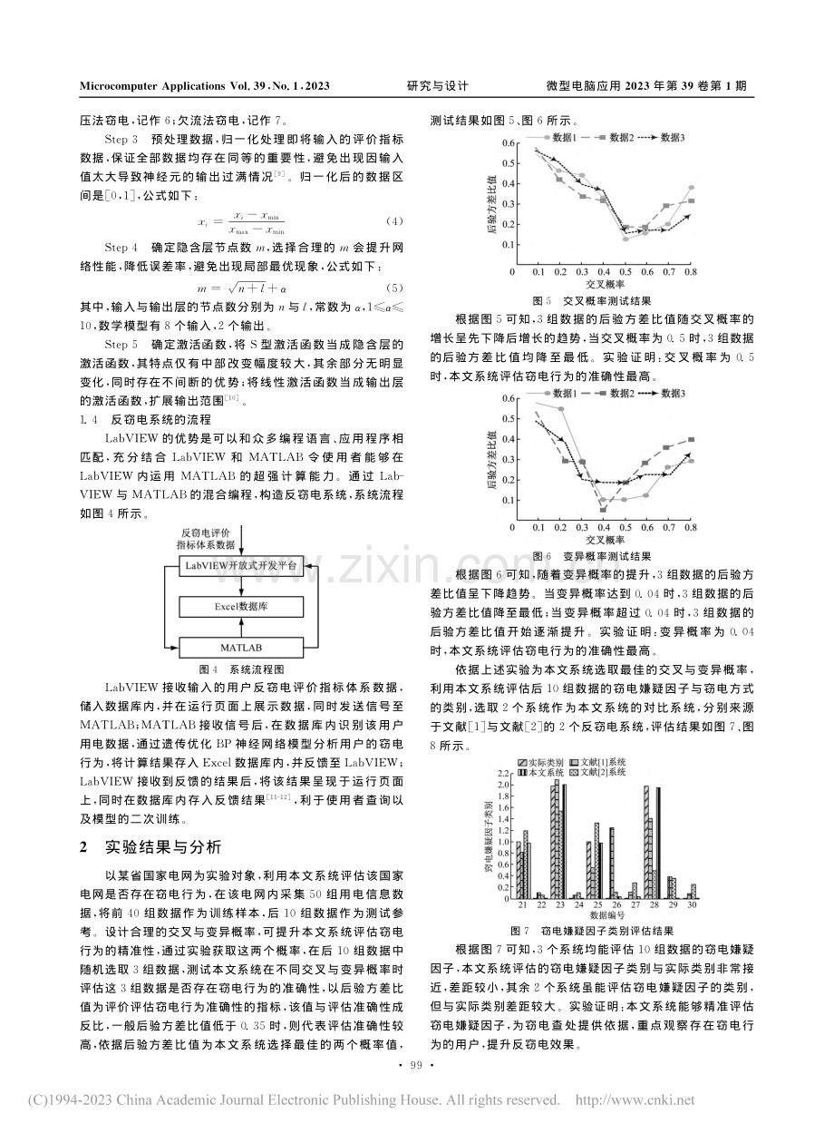 基于LabVIEW实现BP神经网络的反窃电系统研究_王磊.pdf_第3页