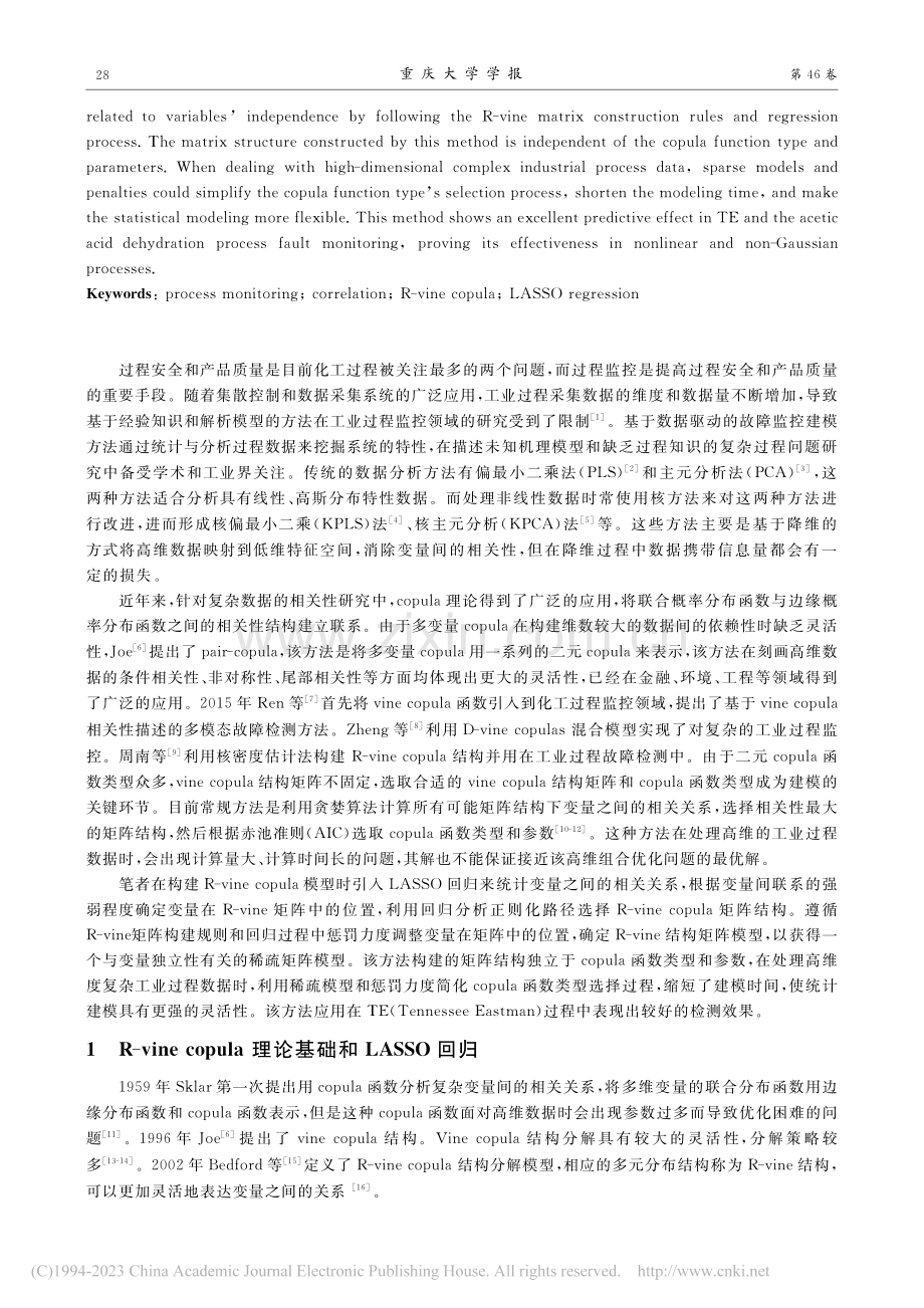 基于LASSO回归的R-v...在化工过程故障检测中的应用_邓红涛.pdf_第2页