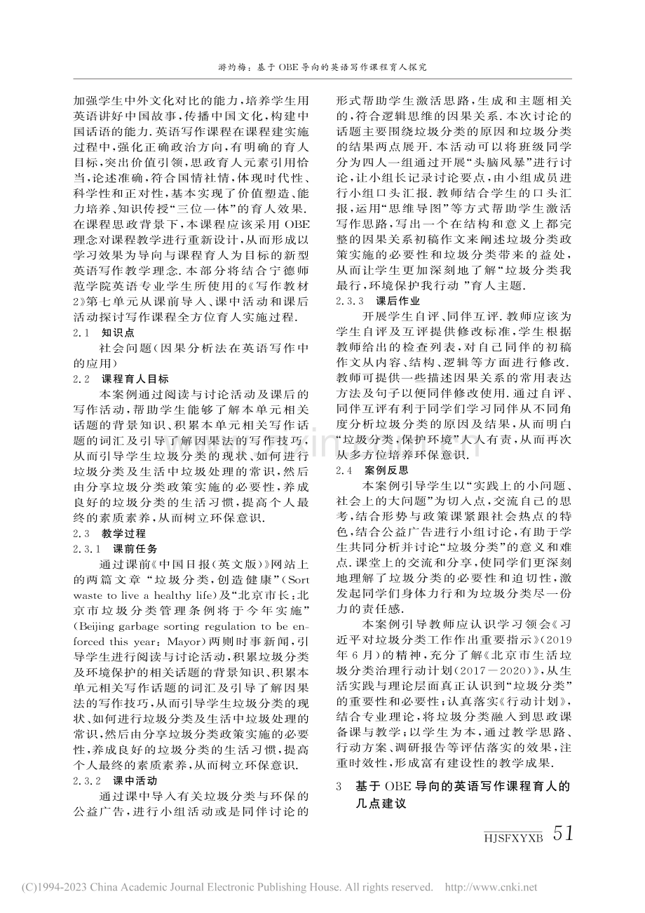 基于OBE导向的英语写作课...探究——以宁德师范学院为例_游灼梅.pdf_第3页