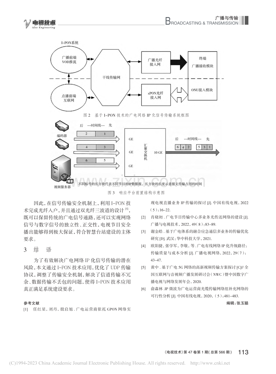 基于I-PON技术的广电网络IP化信号传输安全机制_唐宝琦.pdf_第3页