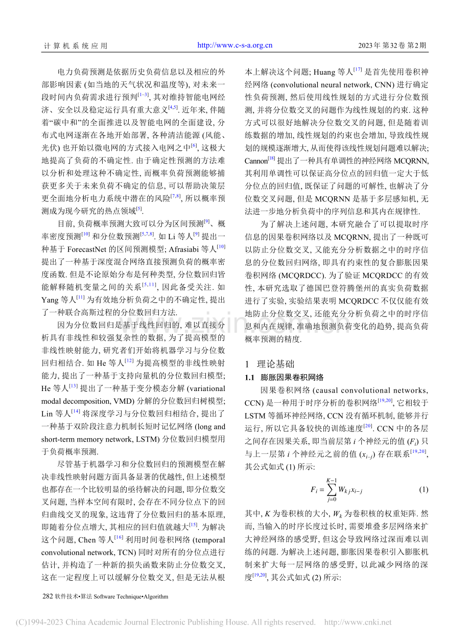 基于MCQRDDC的负荷概率预测模型_丁美荣.pdf_第2页