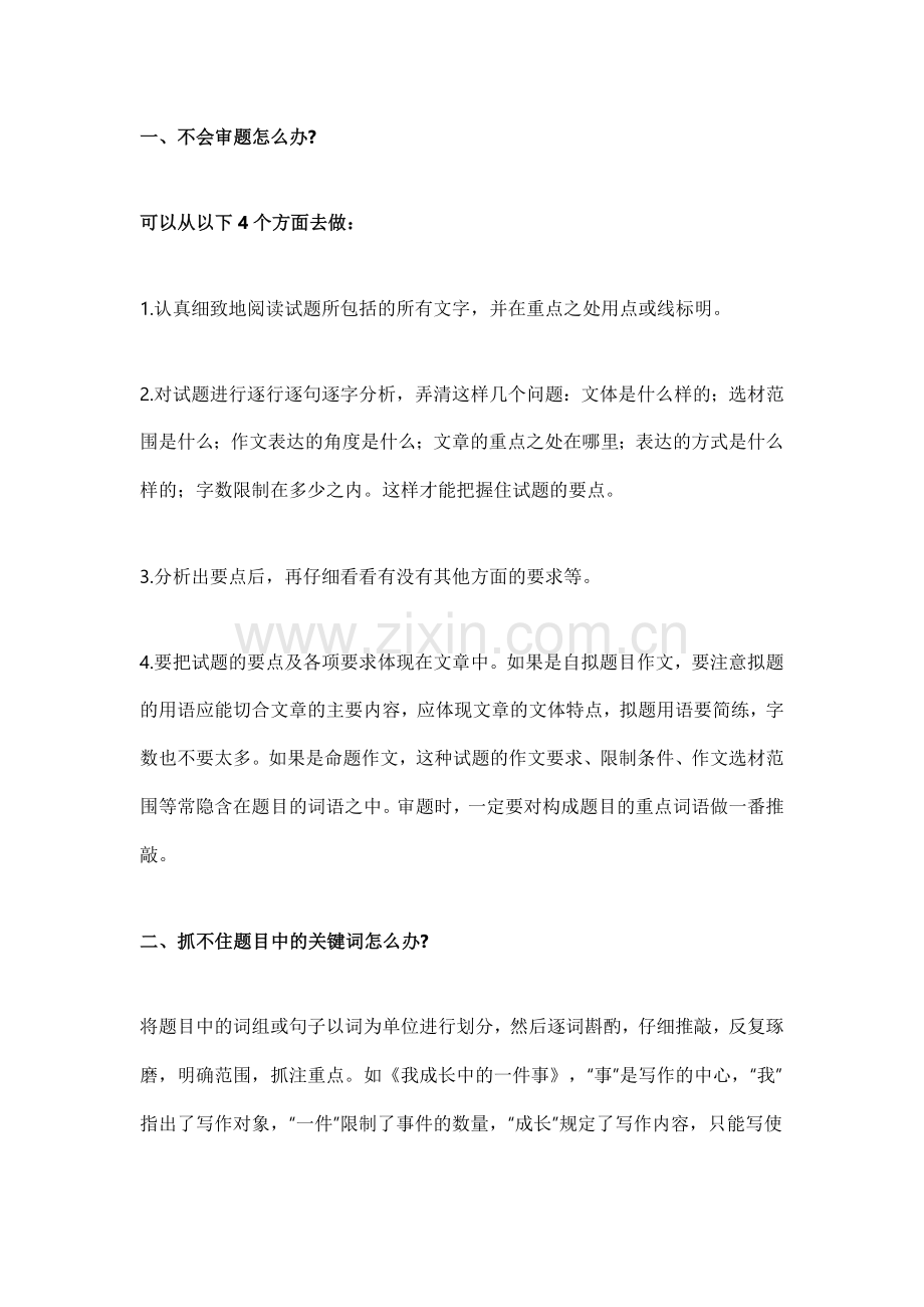 小学语文作文35个怎么办.docx_第1页