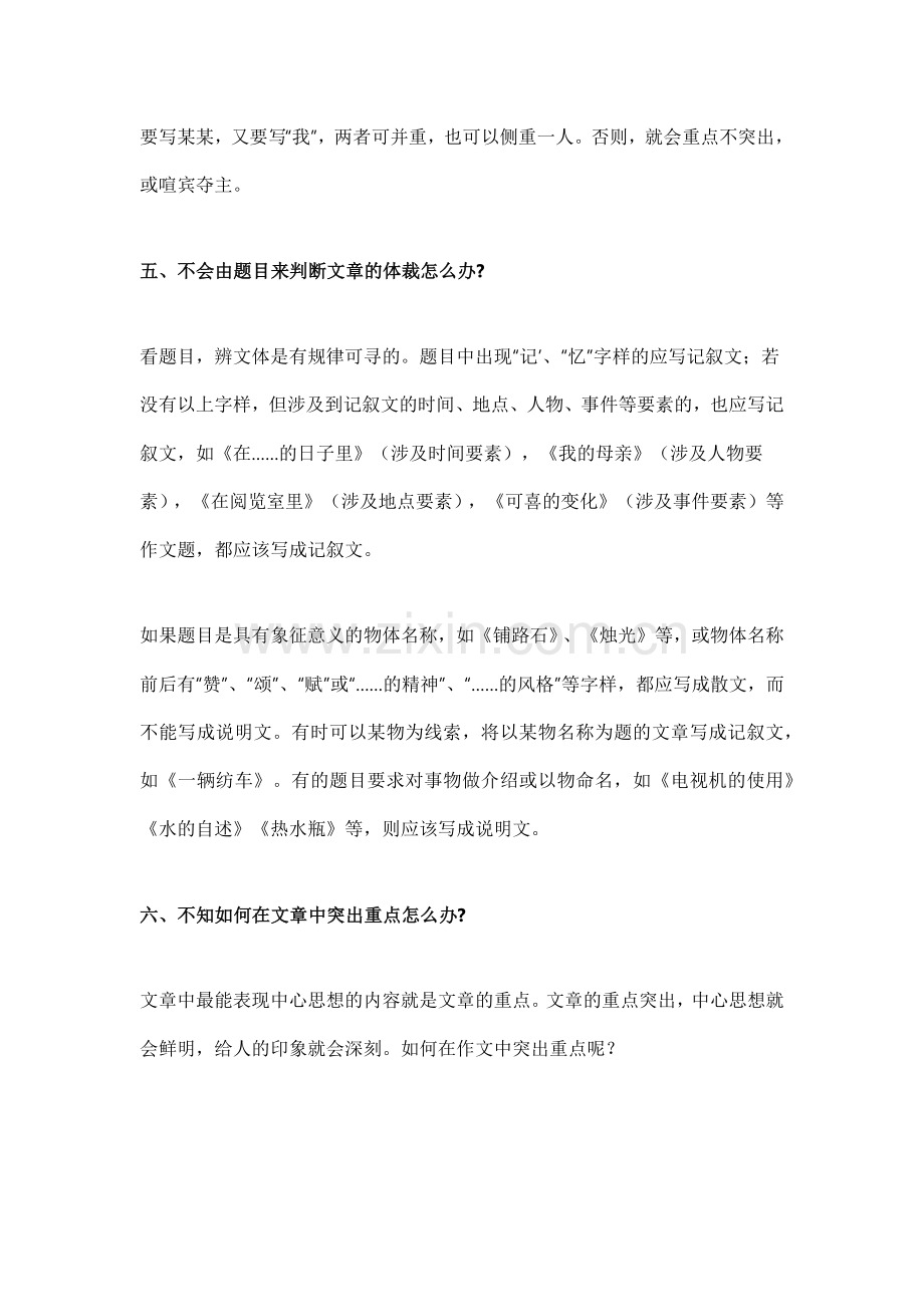 小学语文作文35个怎么办.docx_第3页