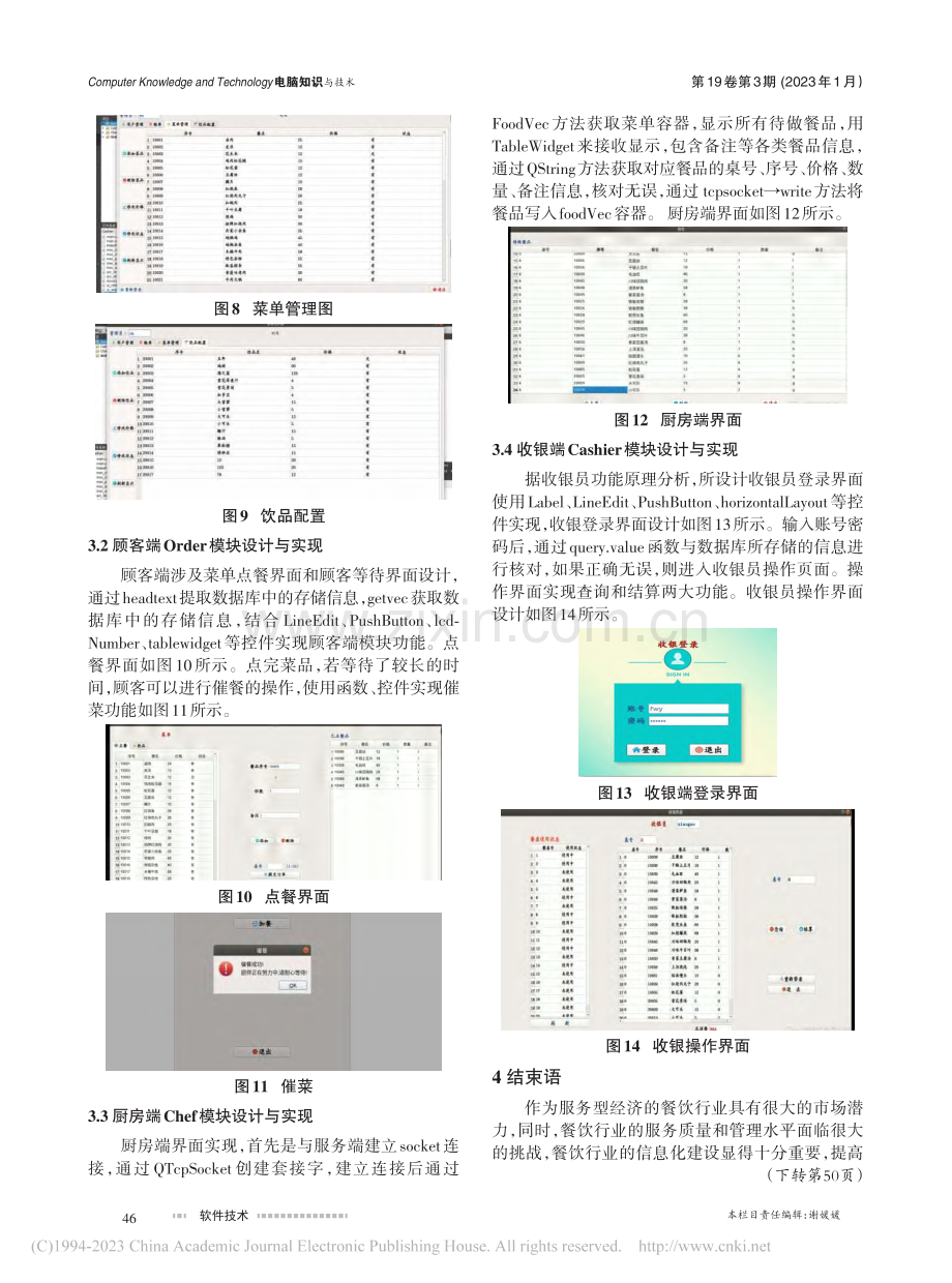 基于Linux的点餐系统的设计与实现_叶梦君.pdf_第3页