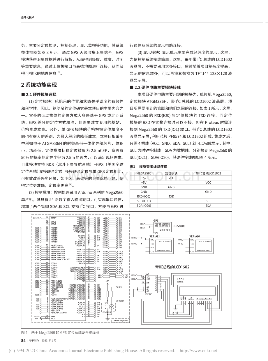 基于Mega2560的轮胎吊区域定位的设计与实现_隋美娥.pdf_第2页