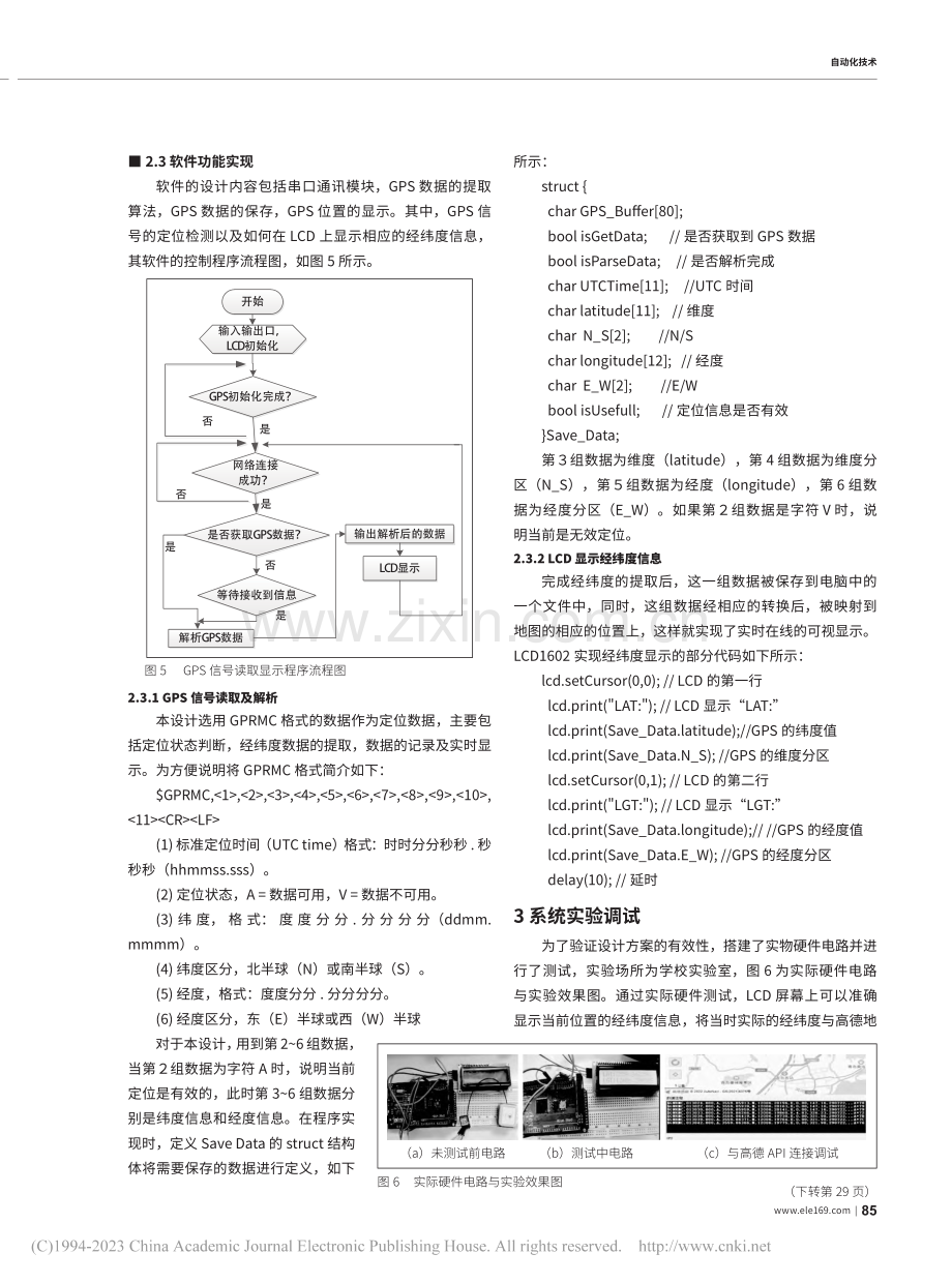 基于Mega2560的轮胎吊区域定位的设计与实现_隋美娥.pdf_第3页