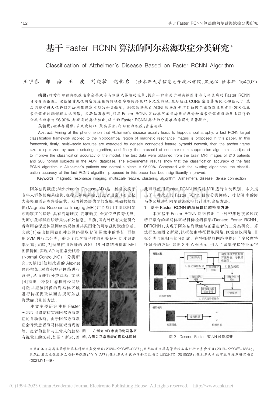 基于Faster_RCNN算法的阿尔兹海默症分类研究_王宇春.pdf_第1页