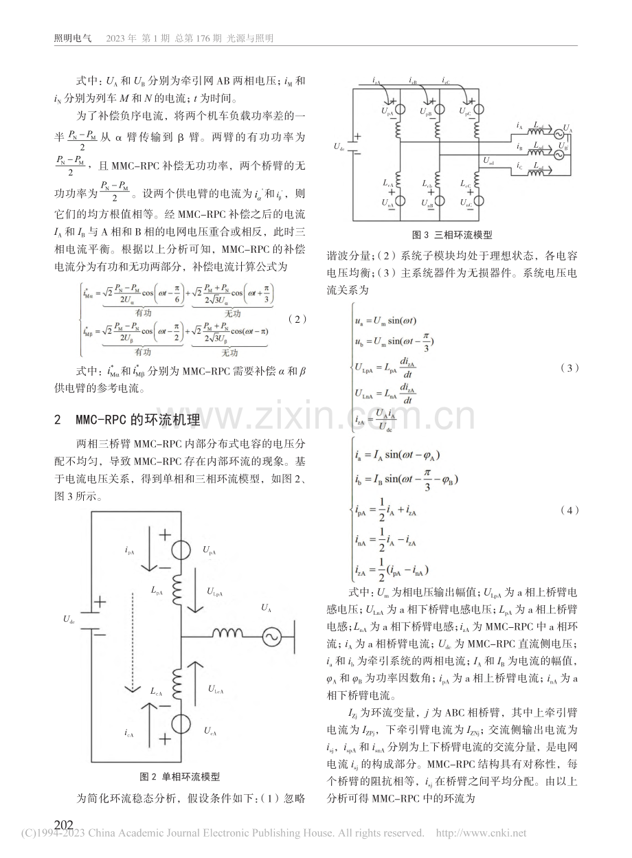 基于MMC-RPC的负序补偿与环流抑制复合控制策略_陈阳.pdf_第2页