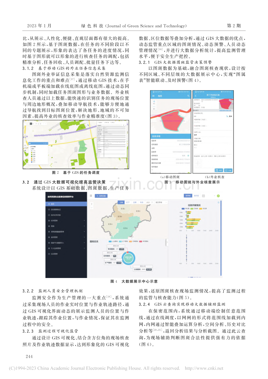 基于GIS可视化的自然资源监测系统建设与应用_佘佐明.pdf_第3页