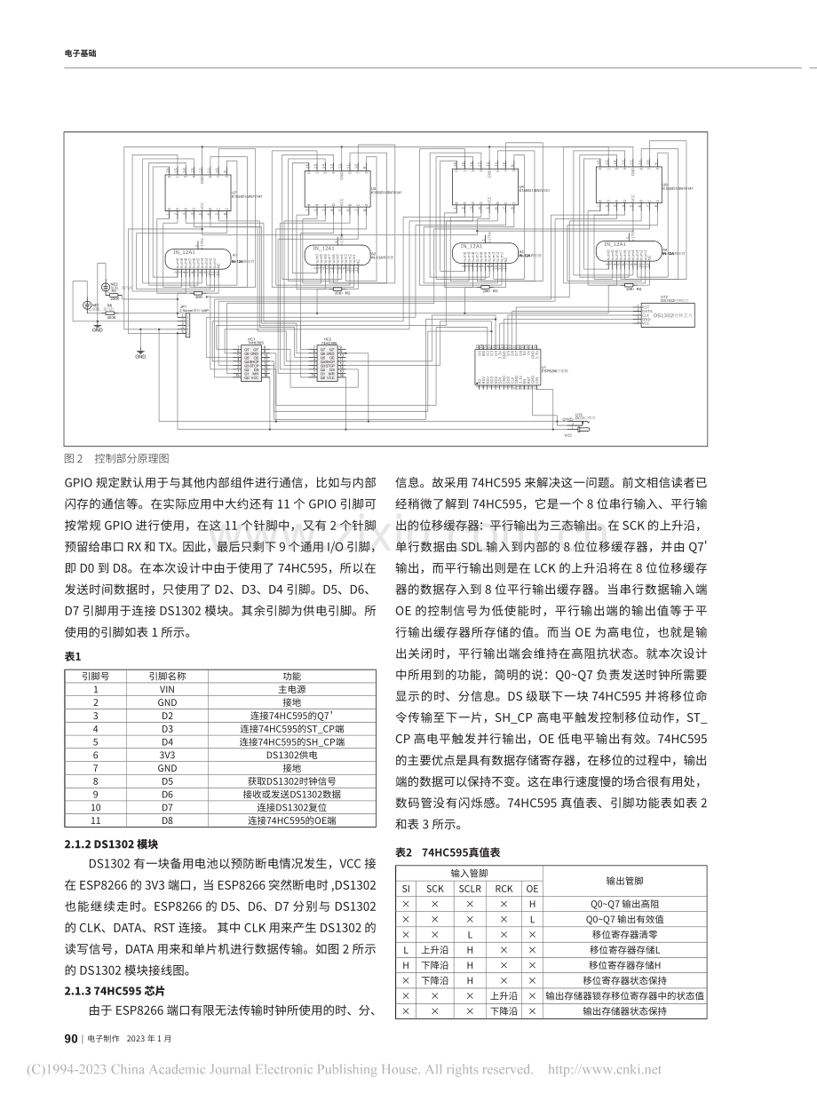 基于ESP8266的复古辉光时钟的设计与制作_邱桦霖.pdf_第2页