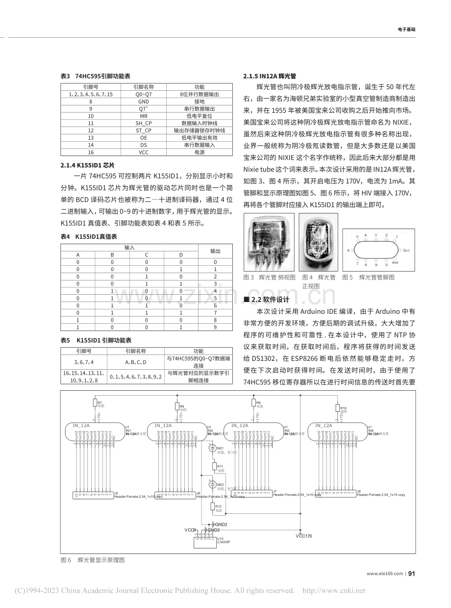 基于ESP8266的复古辉光时钟的设计与制作_邱桦霖.pdf_第3页