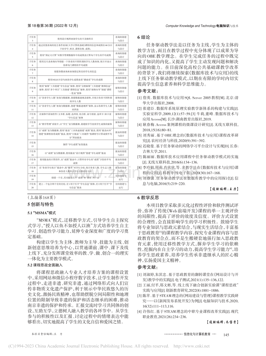 基于OBE理念的《数据库技术与应用》课程教学设计_谭慧琳.pdf_第3页