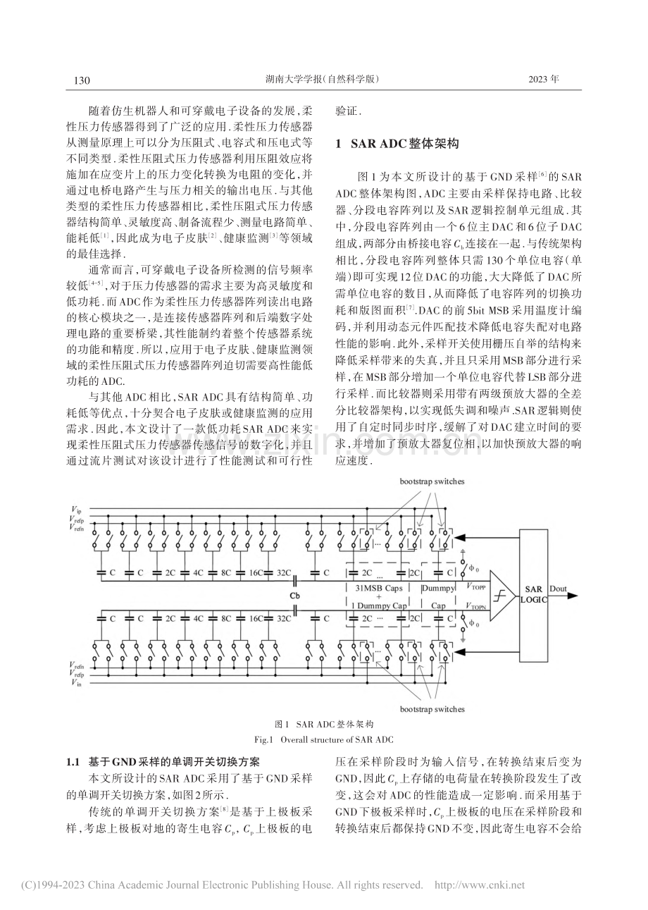 基于GND采样技术的逐次逼近型模数转换器设计_叶茂.pdf_第2页