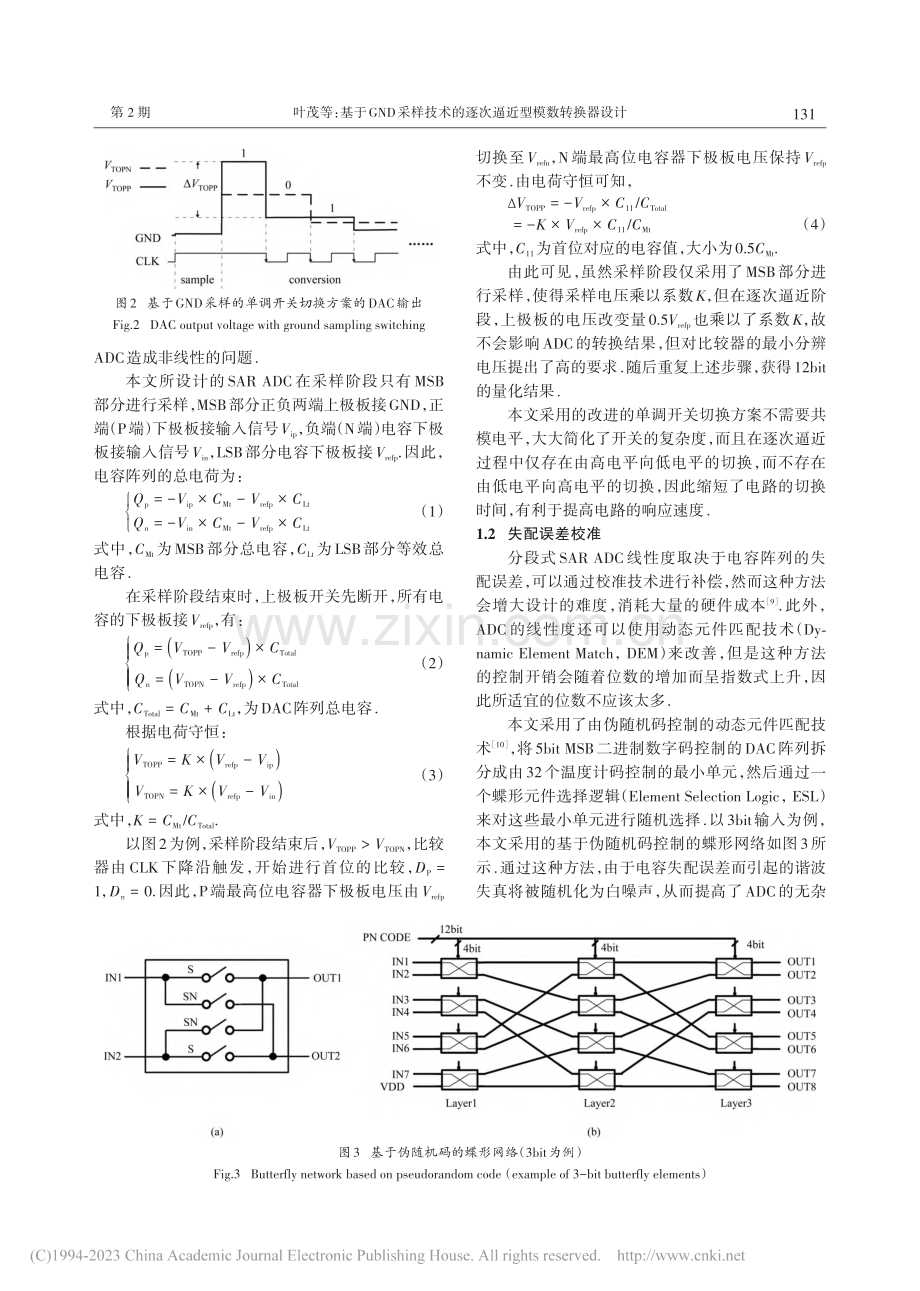 基于GND采样技术的逐次逼近型模数转换器设计_叶茂.pdf_第3页