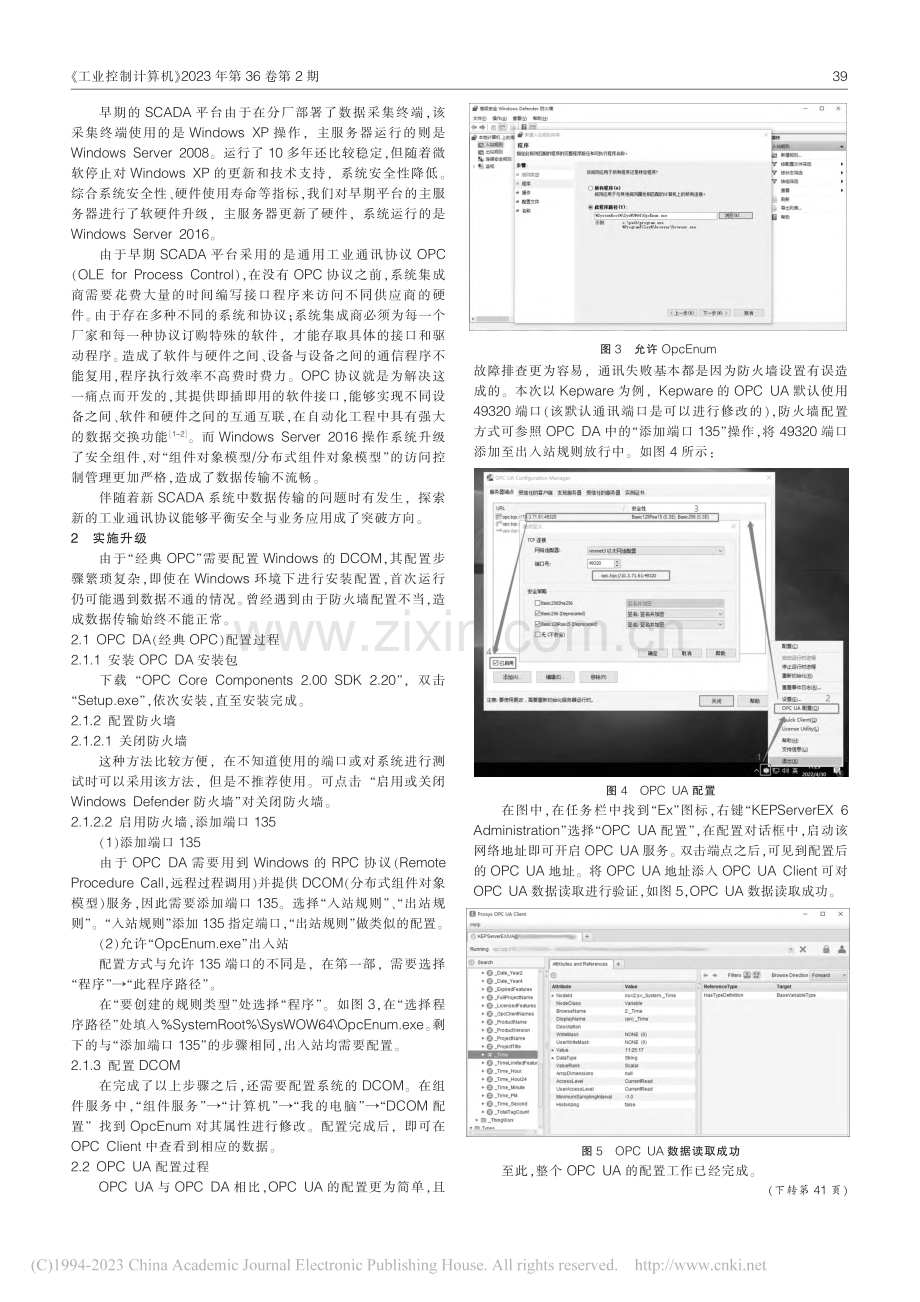 基于OPC_UA的工业生产系统实时数据稳定性探索_孔繁云川.pdf_第2页